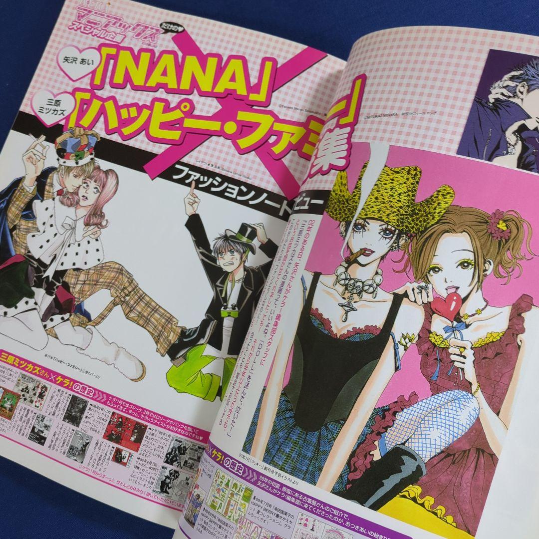 KERA マニアックス 創刊号 NANA 矢沢あい ヴィヴィアン（付録付き）