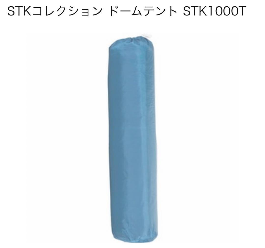 【新品】ショウトク ドームテント RH-1000