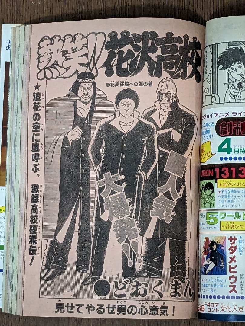 【状態良】週刊少年チャンピオン 81年3月27日号NO.16 ドカベン 最終回